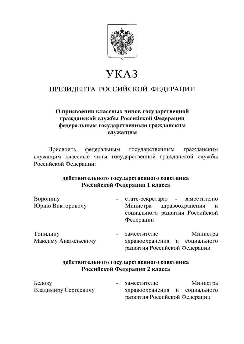 Указ о назначении. Приказ о присвоении классного чина. Присвоение чина государственной гражданской службы. Указ о присвоении чина государственным гражданским служащим. Приказ о присвоении чина государственным гражданским служащим.