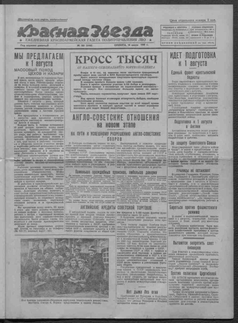 Красная звезда. 1930, № 163 (2442) (19 июля) | Президентская библиотека  имени Б.Н. Ельцина