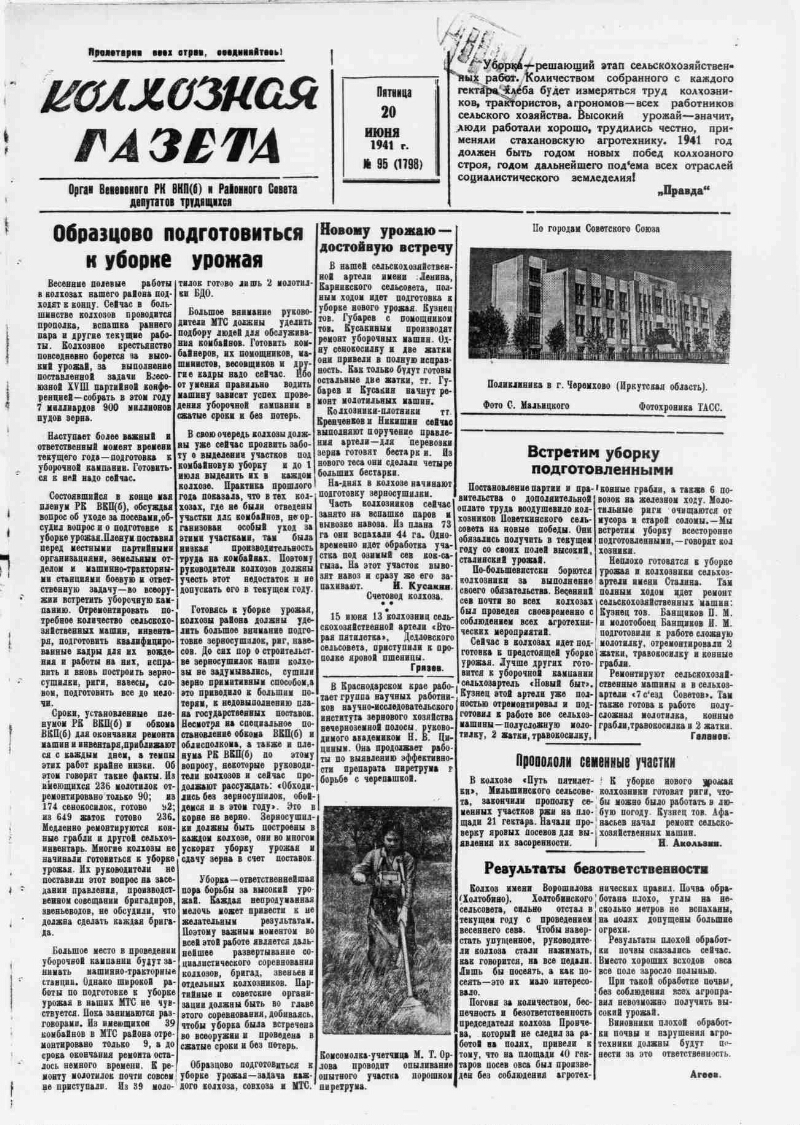 Колхозная газета. 1941, № 95 (1798) (20 июня) | Президентская библиотека  имени Б.Н. Ельцина