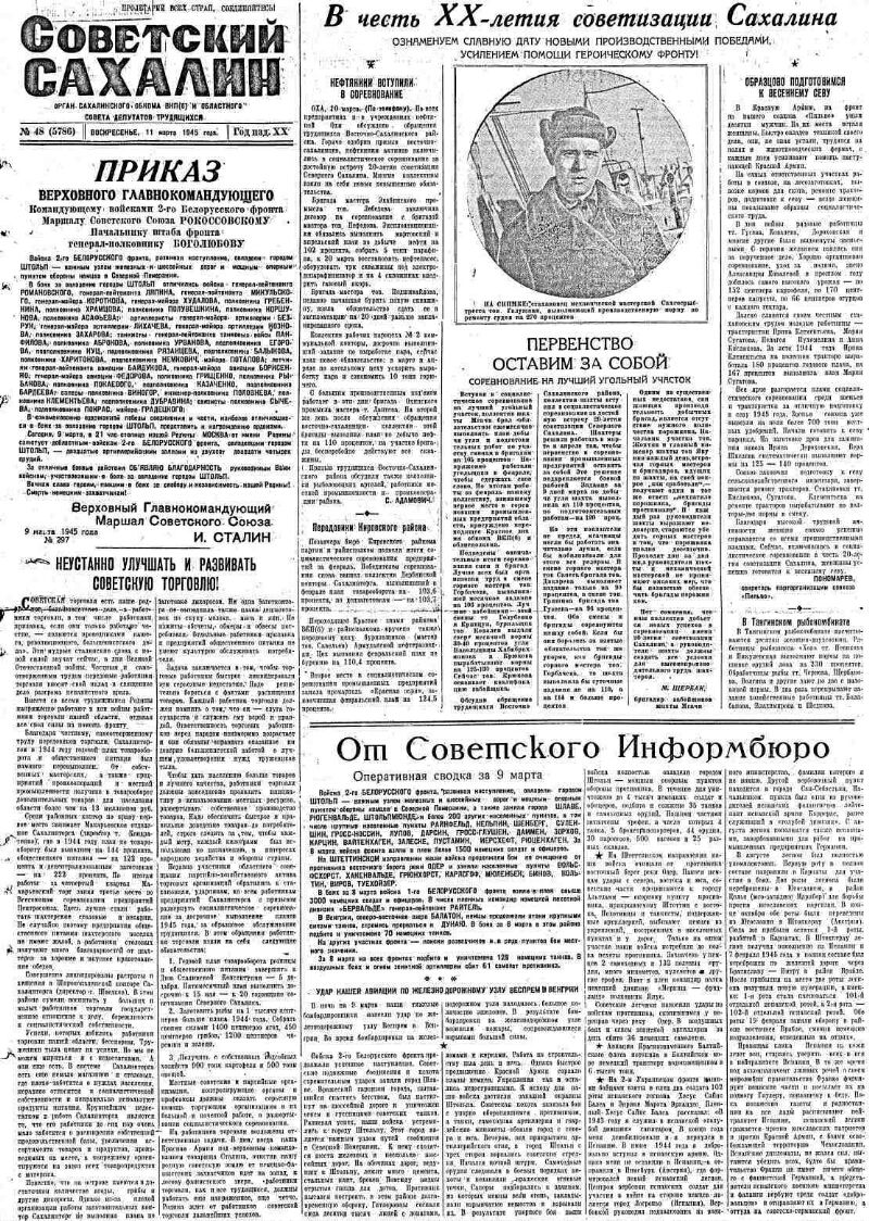 Советский Сахалин. 1945, № 48 (5786) (11 марта) | Президентская библиотека  имени Б.Н. Ельцина