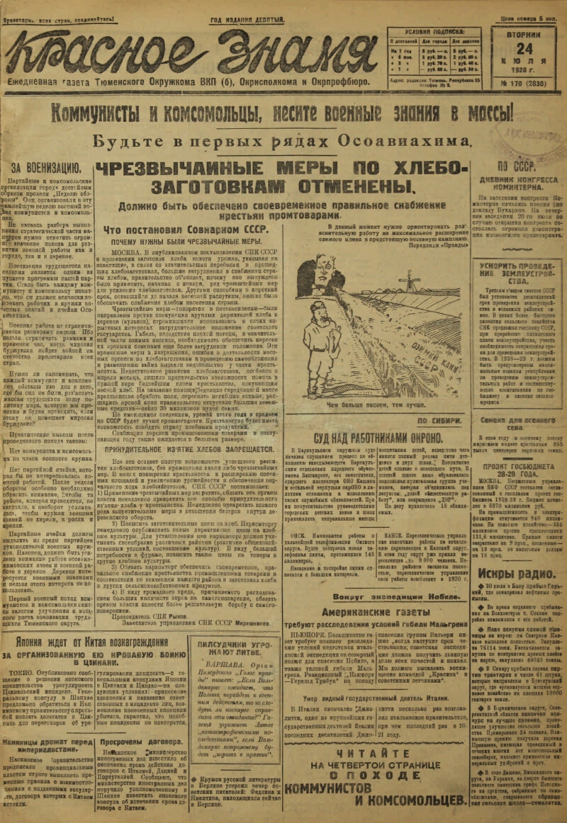 Красное знамя. 1928, № 170 (2830) (24 июля) | Президентская библиотека  имени Б.Н. Ельцина