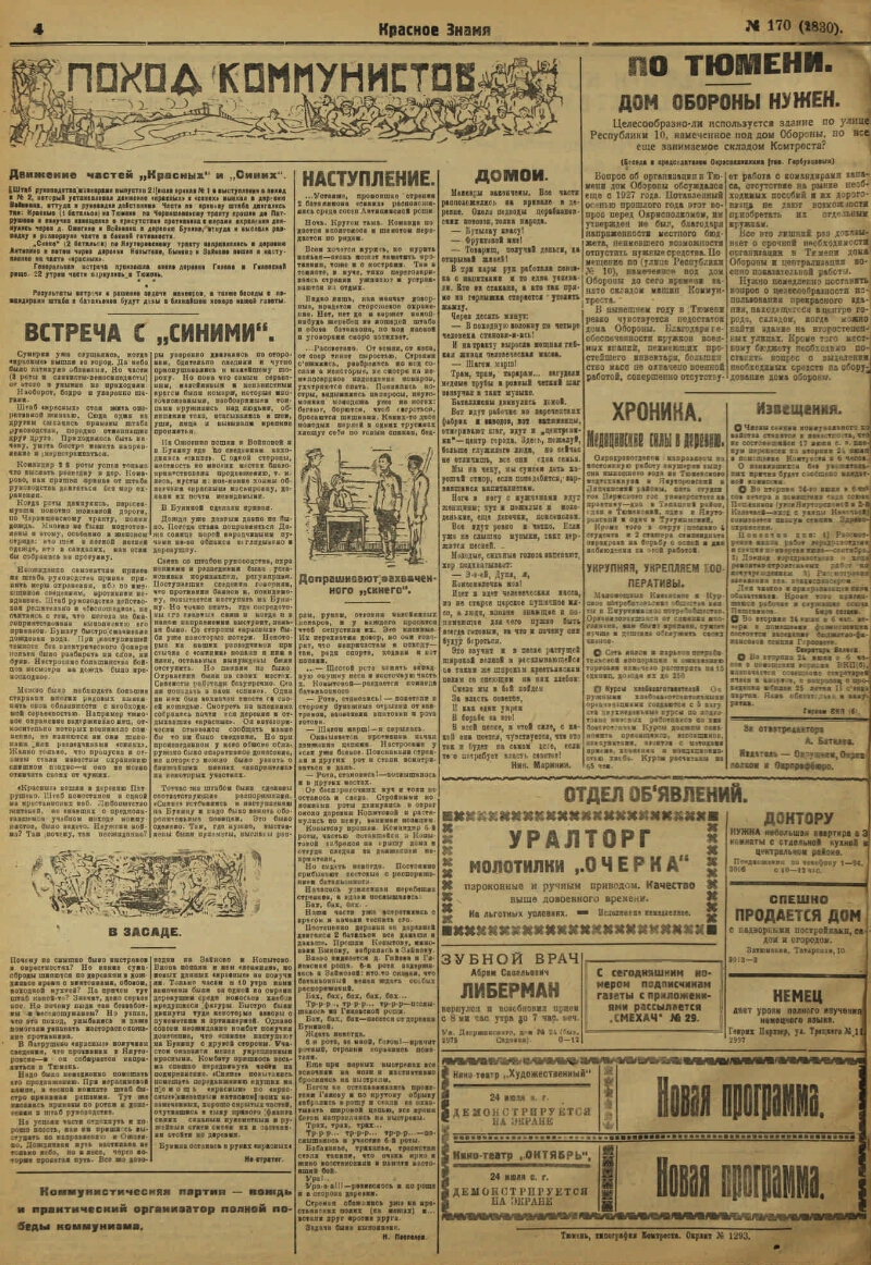 Красное знамя. 1928, № 170 (2830) (24 июля) | Президентская библиотека  имени Б.Н. Ельцина