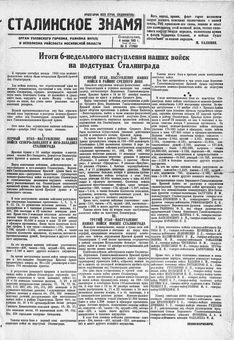 Сталинское знамя. 1943, № 2 (1758) (4 янв.) | Президентская библиотека  имени Б.Н. Ельцина