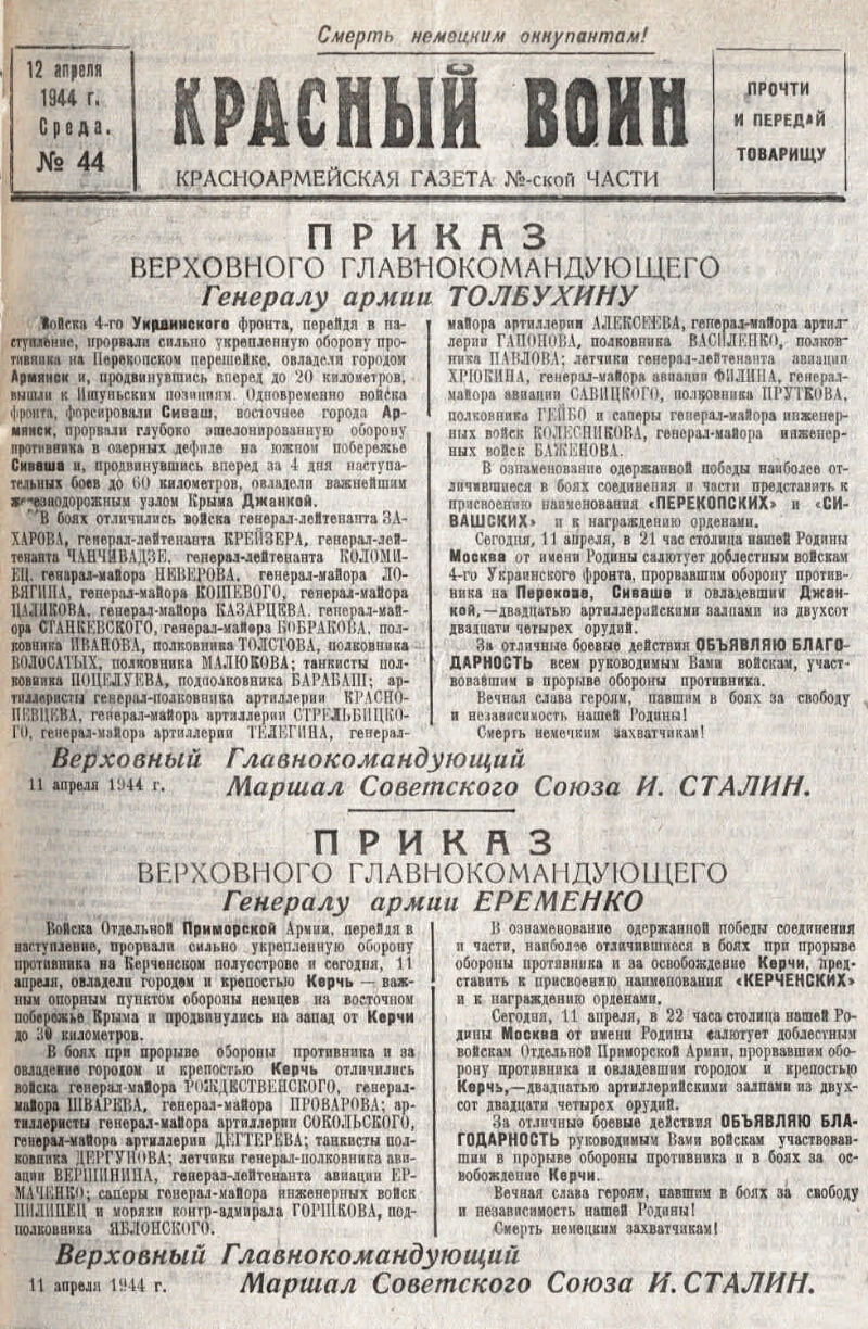 Красный воин. 1944, № 44 (12 апр.) | Президентская библиотека имени Б.Н.  Ельцина