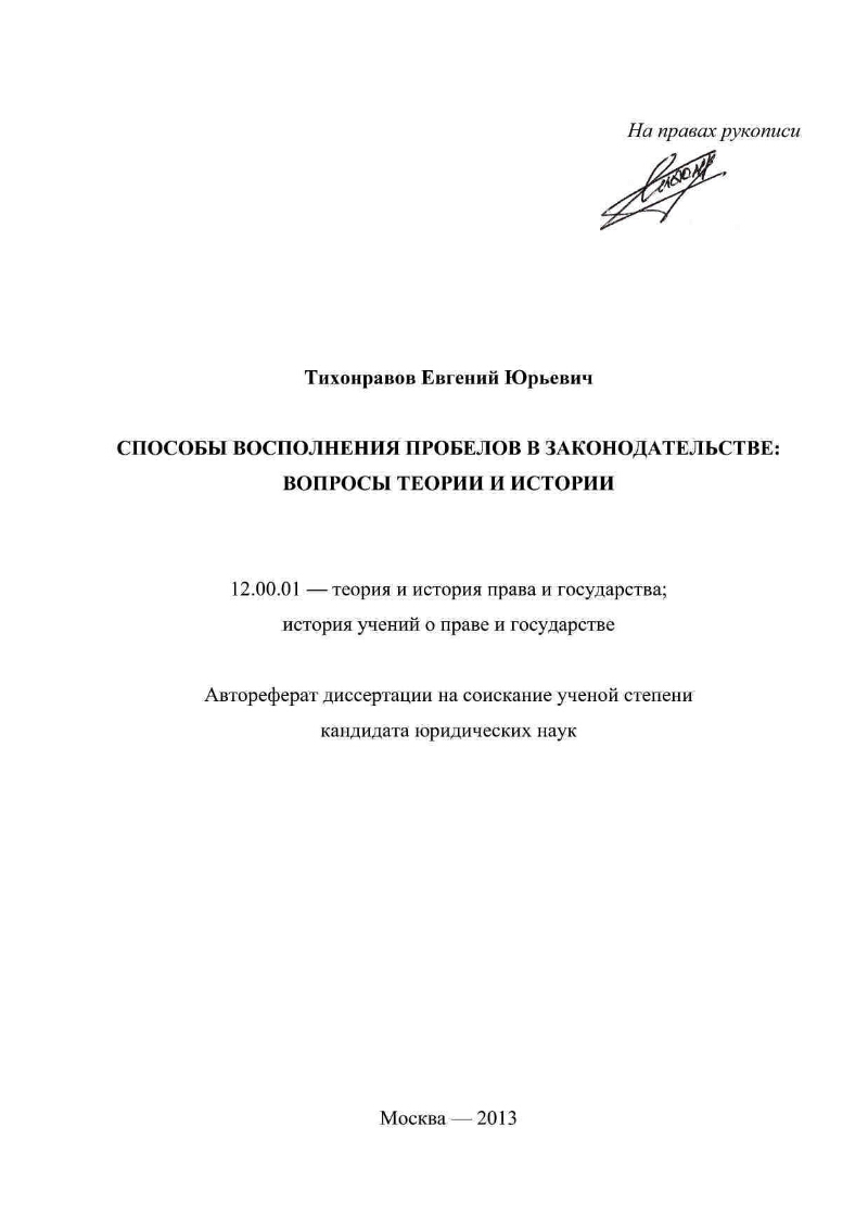 Способы восполнения пробелов в законодательстве: вопросы теории и истории |  Президентская библиотека имени Б.Н. Ельцина
