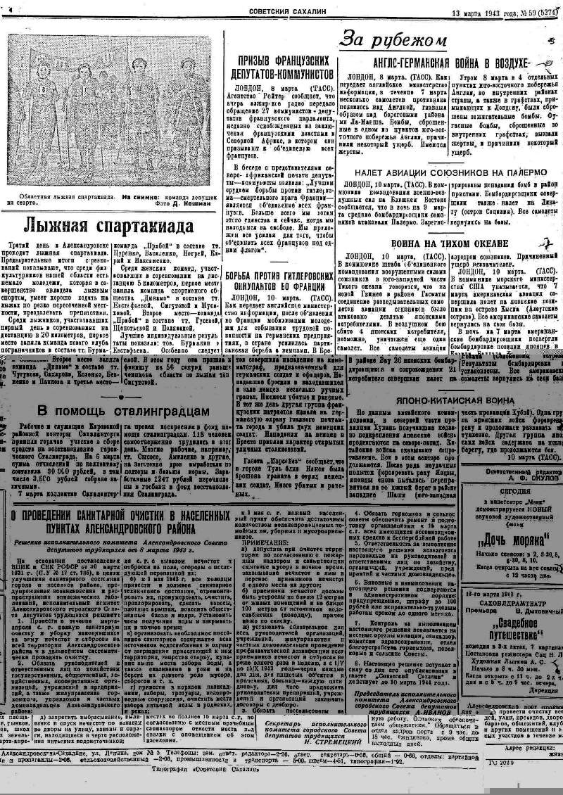 Советский Сахалин. 1943, № 59 (5274) (13 марта) | Президентская библиотека  имени Б.Н. Ельцина