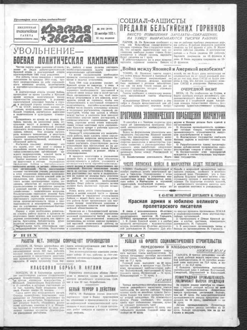 Красная звезда. 1932, № 216 (3173) (20 сентября) | Президентская библиотека  имени Б.Н. Ельцина