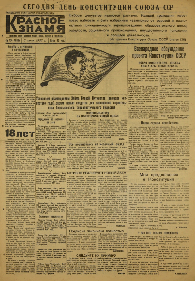 Красное знамя. 1936, № 154 (4686) (6 июля) | Президентская библиотека имени  Б.Н. Ельцина