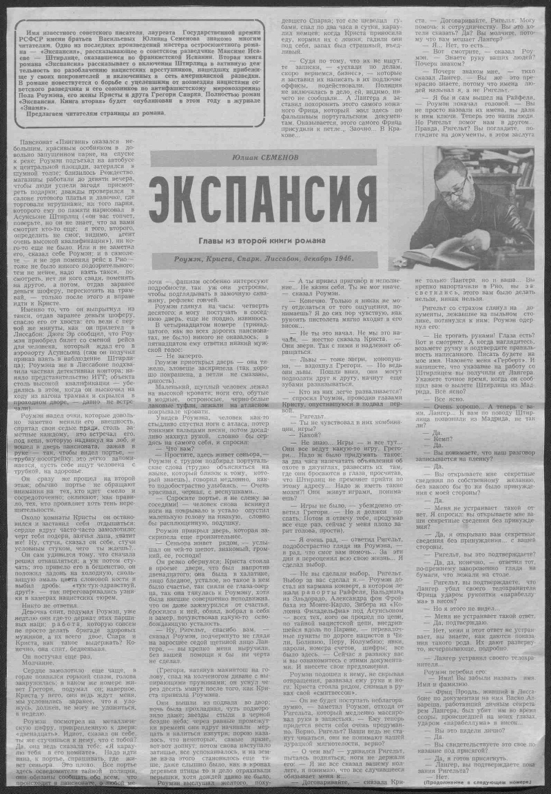 Экспансия // Книжное обозрение. [1986] | Президентская библиотека имени  Б.Н. Ельцина