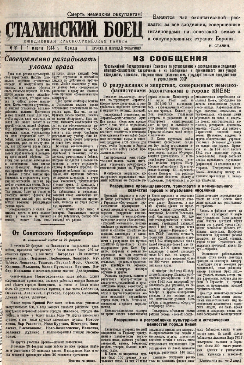 Сталинский боец. 1944, № 51 (1 марта) | Президентская библиотека имени Б.Н.  Ельцина