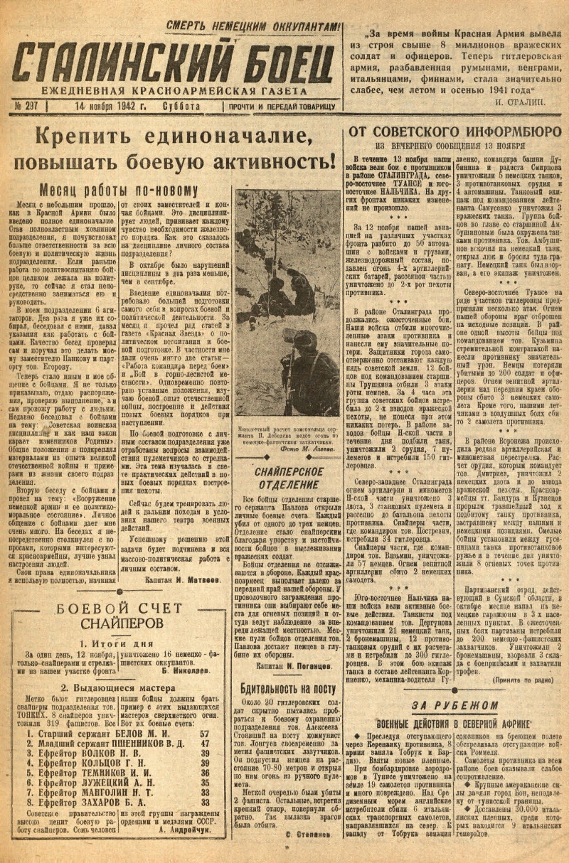 Сталинский боец. 1942, № 297 (14 нояб.) | Президентская библиотека имени  Б.Н. Ельцина