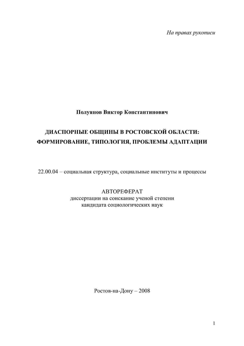 Диаспорные общины в Ростовской области: формирование, типология, проблемы  адаптации | Президентская библиотека имени Б.Н. Ельцина