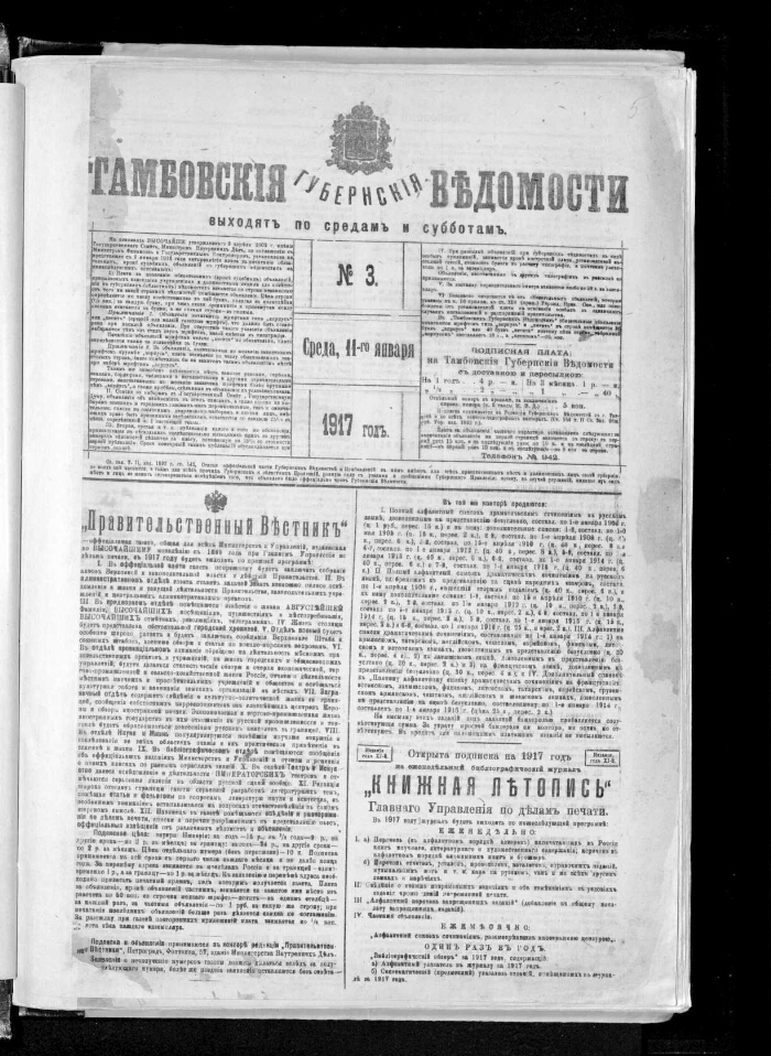 Тамбовские газеты