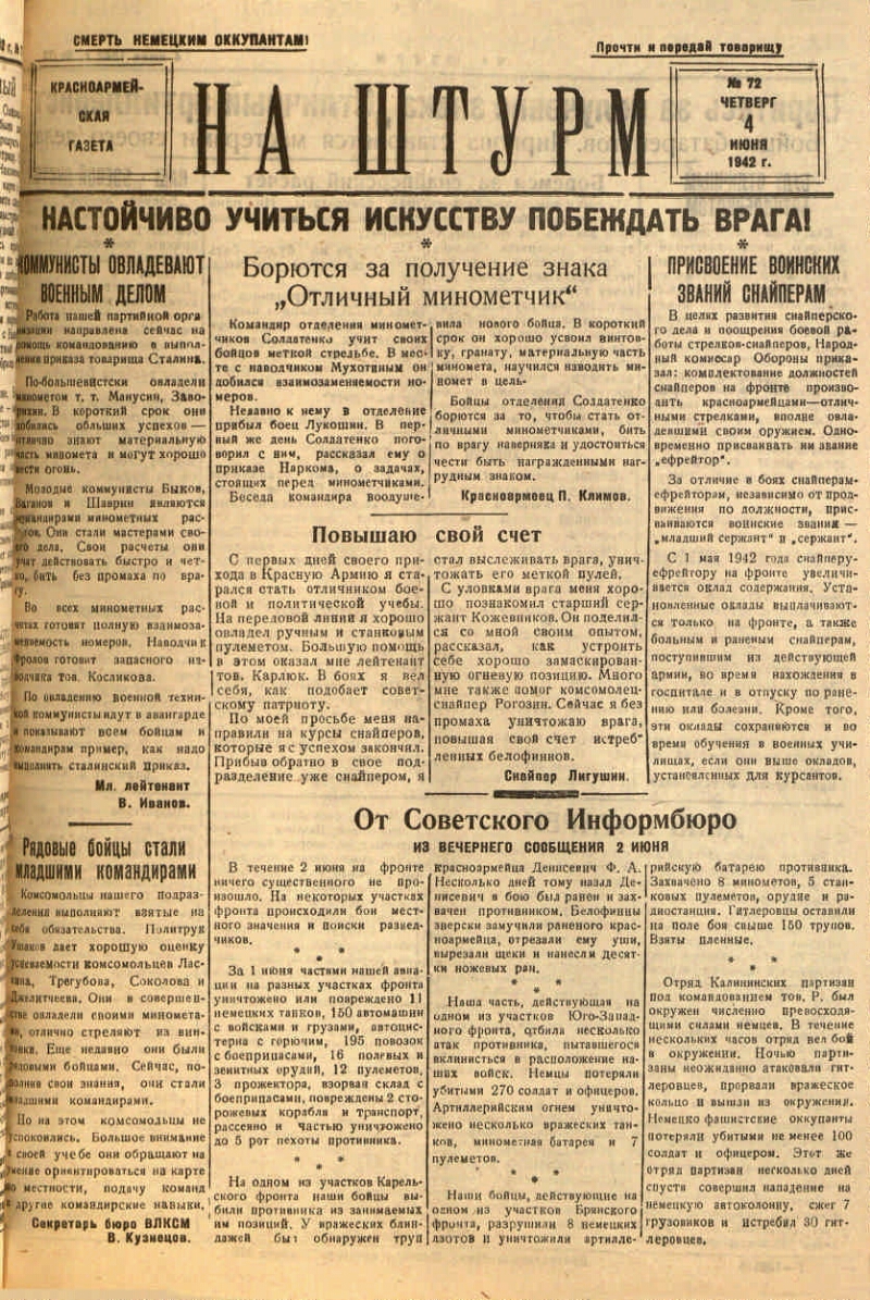 На штурм. 1942, № 72 (4 июня) | Президентская библиотека имени Б.Н. Ельцина