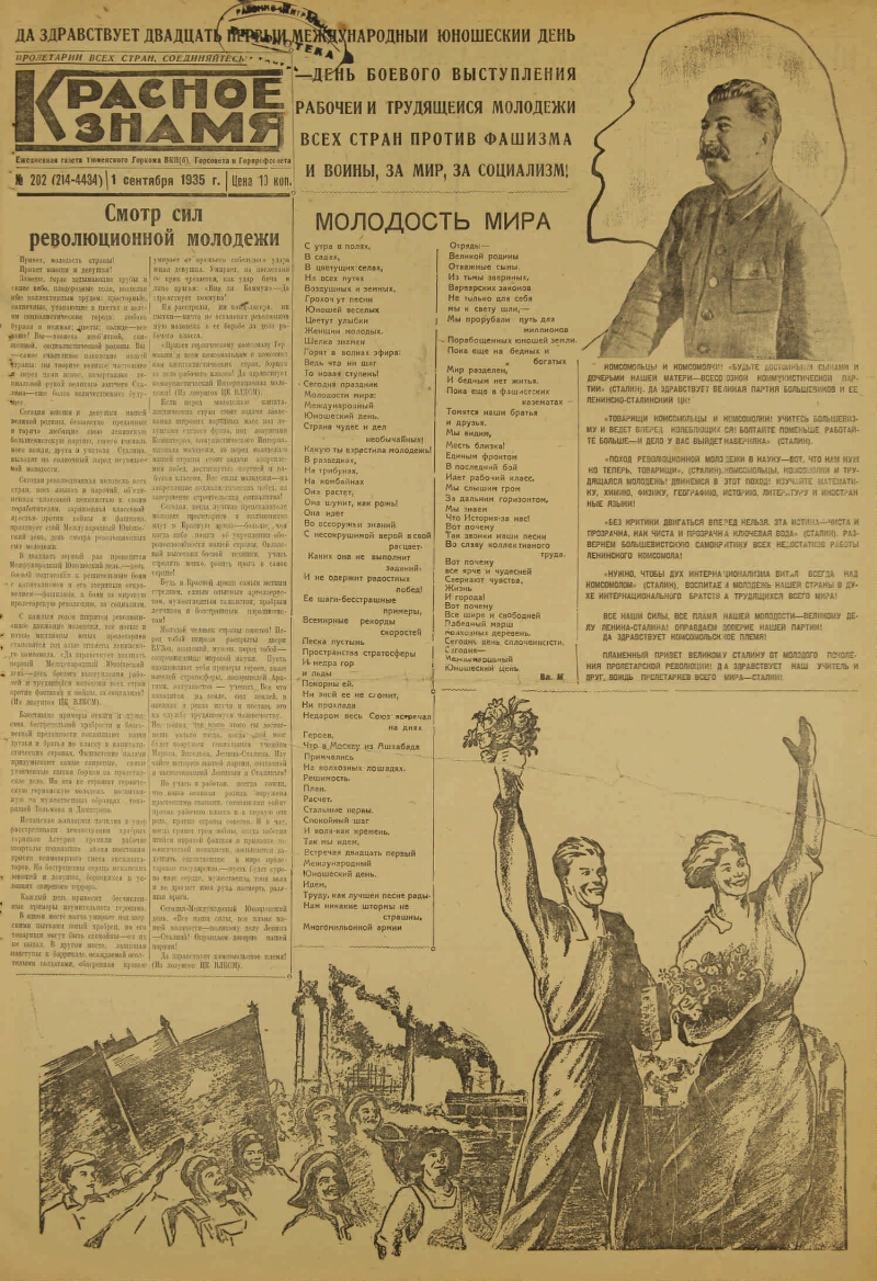 Красное знамя. 1935, № 202 (214-4434) (1 сент.) | Президентская библиотека  имени Б.Н. Ельцина