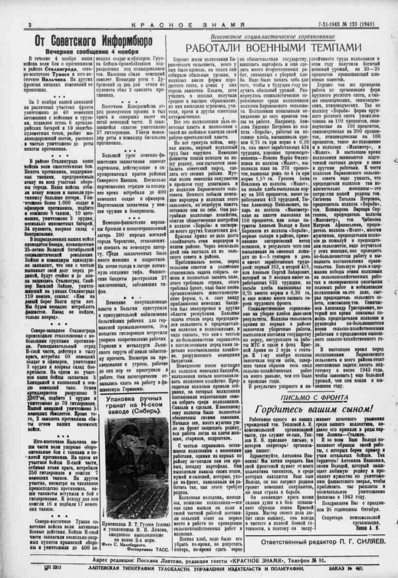 Красное знамя. 1942, № 123 (1949) (7 нояб.) | Президентская библиотека  имени Б.Н. Ельцина