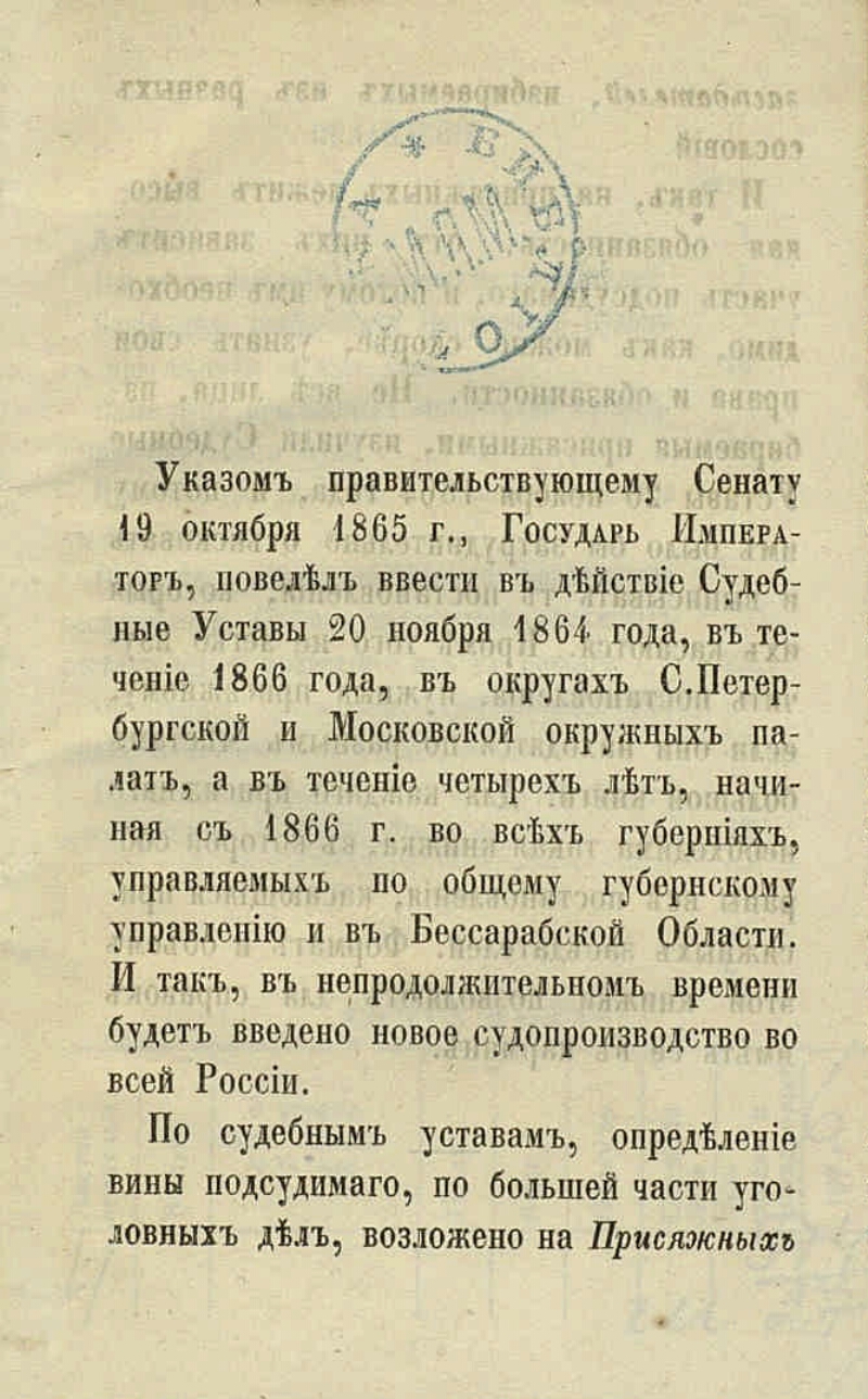 Судебные указы. Указ Правительствующему Сенату. Указ 1864 года. Указ Правительствующему Сенату 20 ноября 1864 года. Указе от 20.11.1864 года.