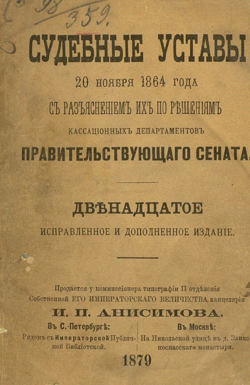 Проект уложения правитель ствующего сената