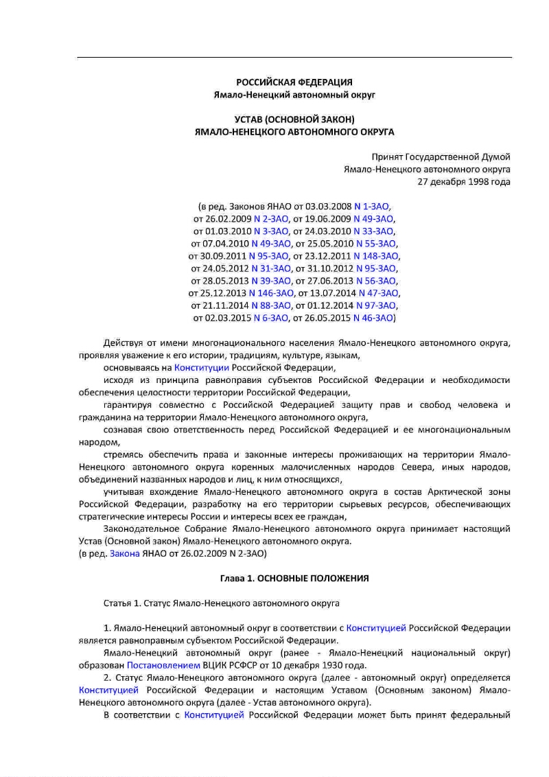 Устав округа. Устав Ямало-Ненецкого автономного округа. Ямало-Ненецкий автономный округ устав. Устав Ненецкого автономного округа. Устав основной закон ЯНАО.