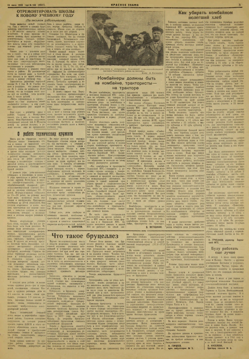 Красное знамя. 1940, № 168 (5931) (23 июля) | Президентская библиотека  имени Б.Н. Ельцина