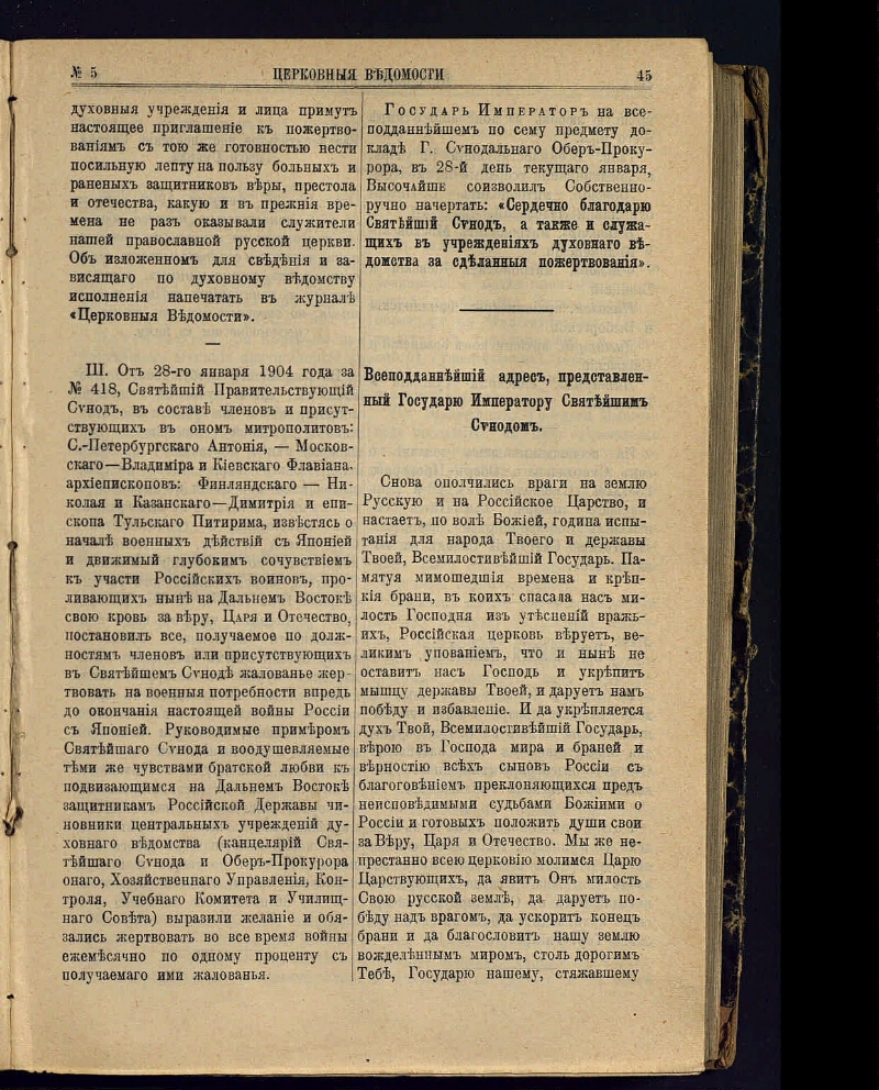 Как называлась должность святейшего синода