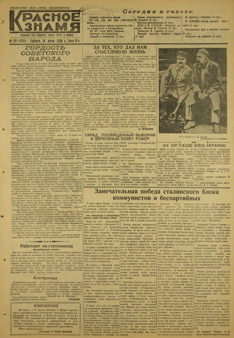 Красное знамя. 1938, № 138 (5302) (18 июня) | Президентская библиотека  имени Б.Н. Ельцина