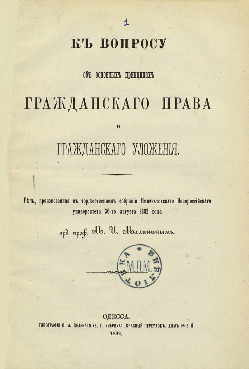 Проект гражданского уложения радищева