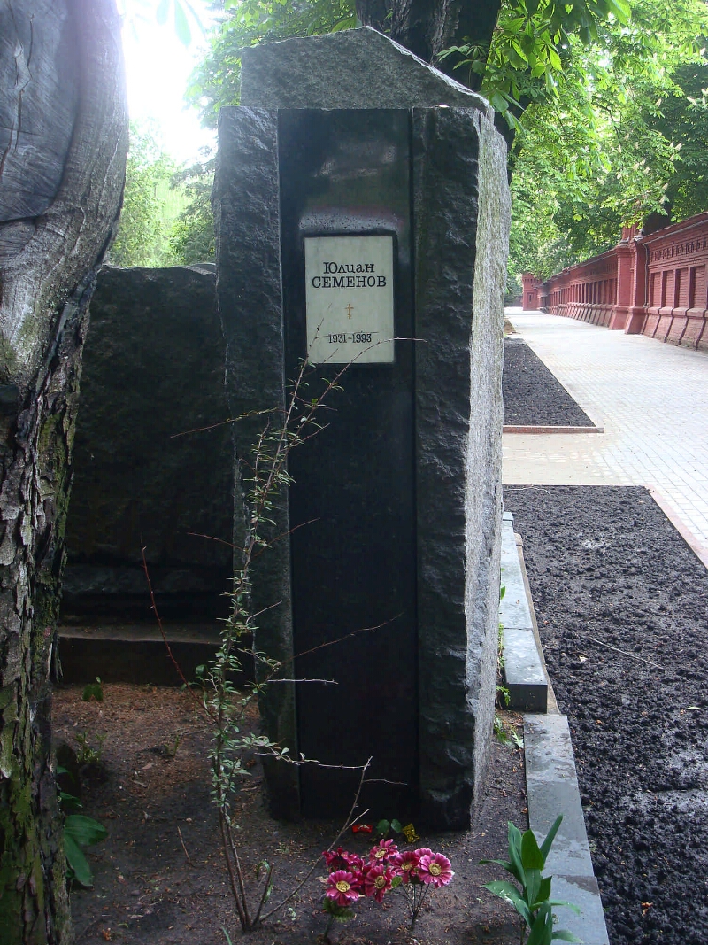 Могила юлиана семенова на новодевичьем кладбище фото