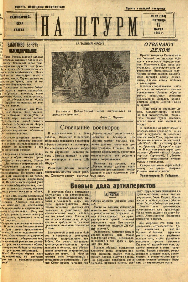 На штурм. 1942, № 32 (124) (12 марта) | Президентская библиотека имени Б.Н.  Ельцина