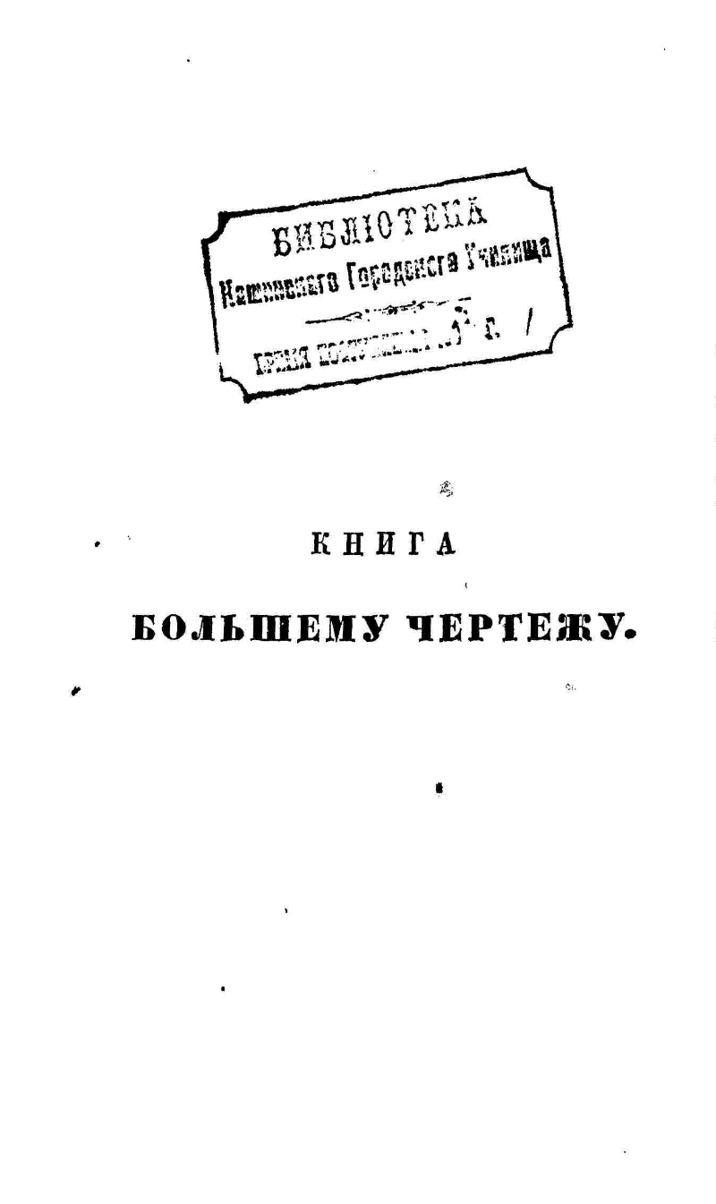 Таблица кубанская тематика в книге большому чертежу