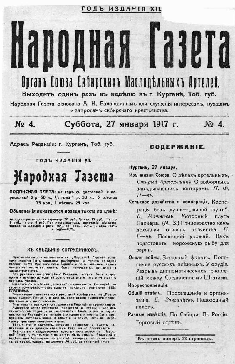 Народная газета. 1917, № 4 (27 янв.) | Президентская библиотека имени Б.Н.  Ельцина