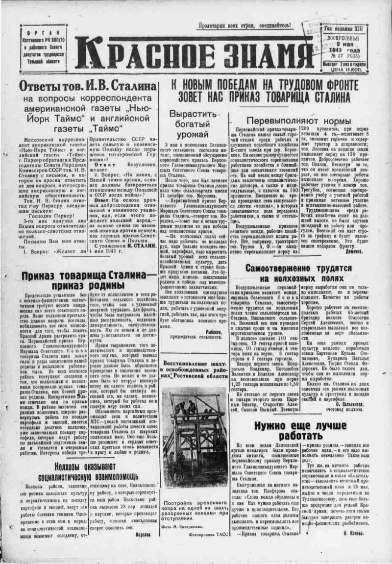 Красное знамя. 1943, № 37 (2005) (9 мая) | Президентская библиотека имени  Б.Н. Ельцина