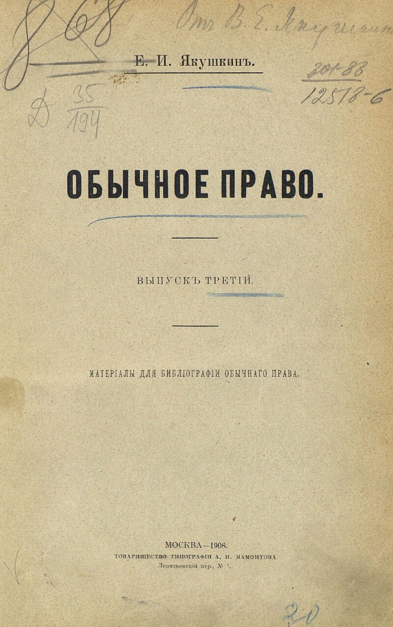 Право материалы. Обычное право. Обычное право Автор. Обычное право книга. Обычное право пухта.