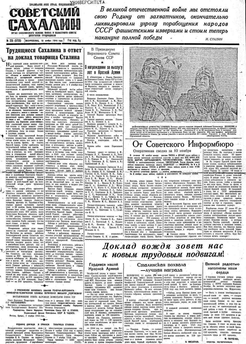 Советский Сахалин. 1944, № 225 (5705) (12 нояб.) | Президентская библиотека  имени Б.Н. Ельцина