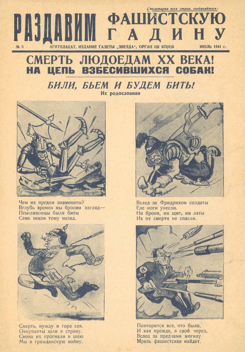 Раздавим фашистскую гадину. 1941, № 5 (июль) | Президентская библиотека  имени Б.Н. Ельцина