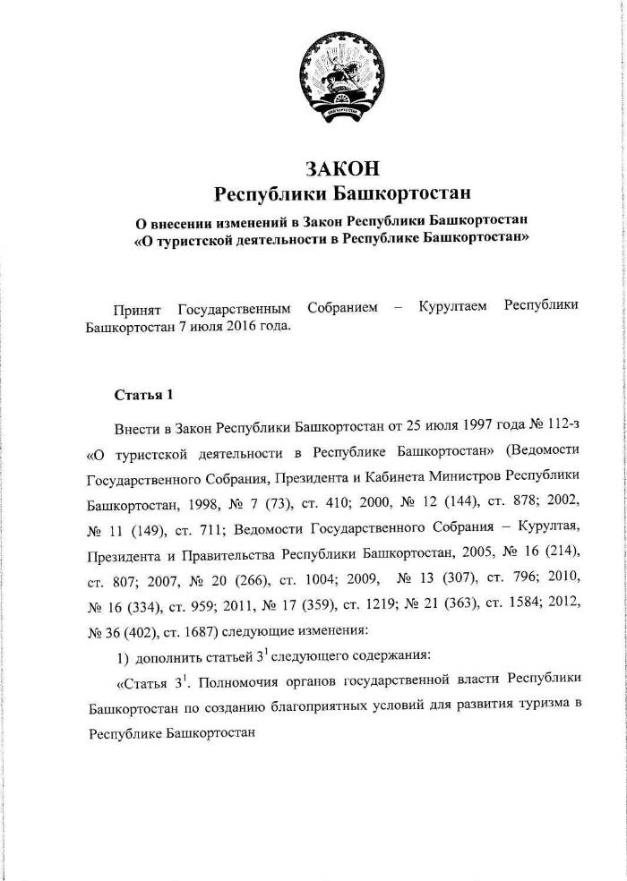 Законы башкортостана. Закон Республики Башкортостан. 85 Закон Республики Башкортостан. 430 Закон Башкортостан. Закон Республики Башкортостан от 30 мая 2011 года n 404-з.