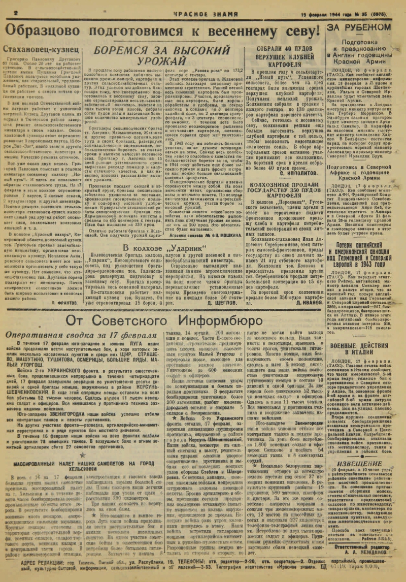 Красное знамя. № 35 (6975). 1944, № 35 (6975) (19 фев.) | Президентская  библиотека имени Б.Н. Ельцина