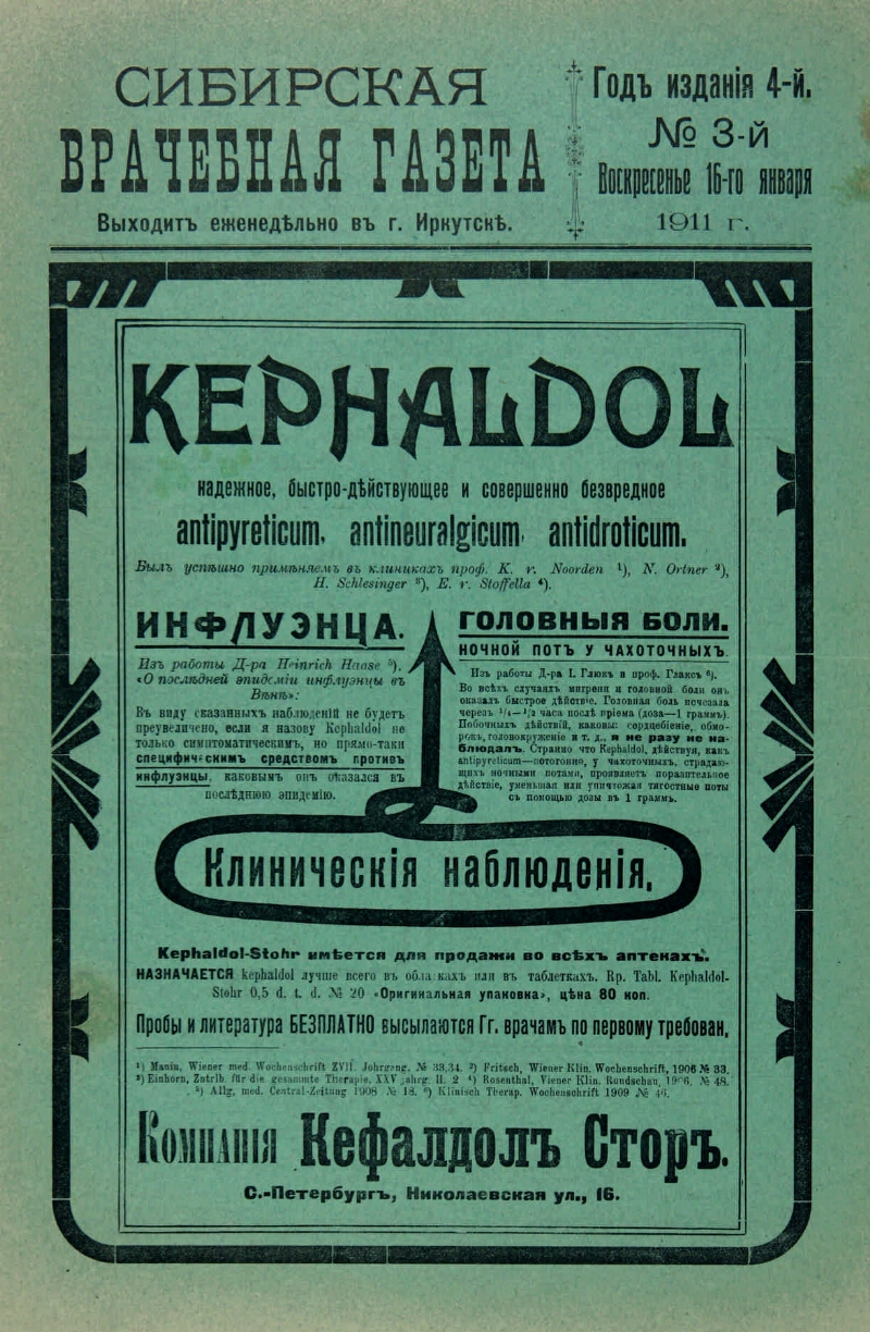 Сибирская врачебная газета. 1911, № 3 (16 янв.) | Президентская библиотека  имени Б.Н. Ельцина