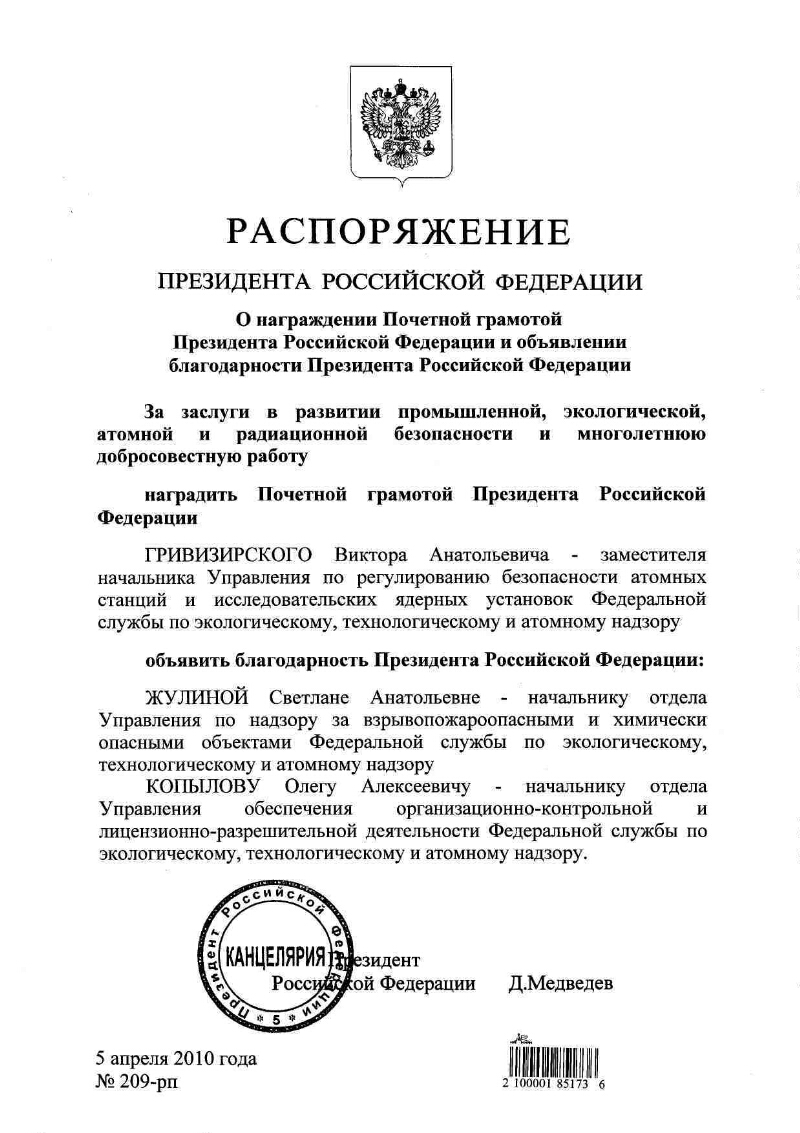 О награждении Почетной грамотой Президента Российской Федерации и  объявлении благодарности Президента Российской Федерации | Президентская  библиотека имени Б.Н. Ельцина