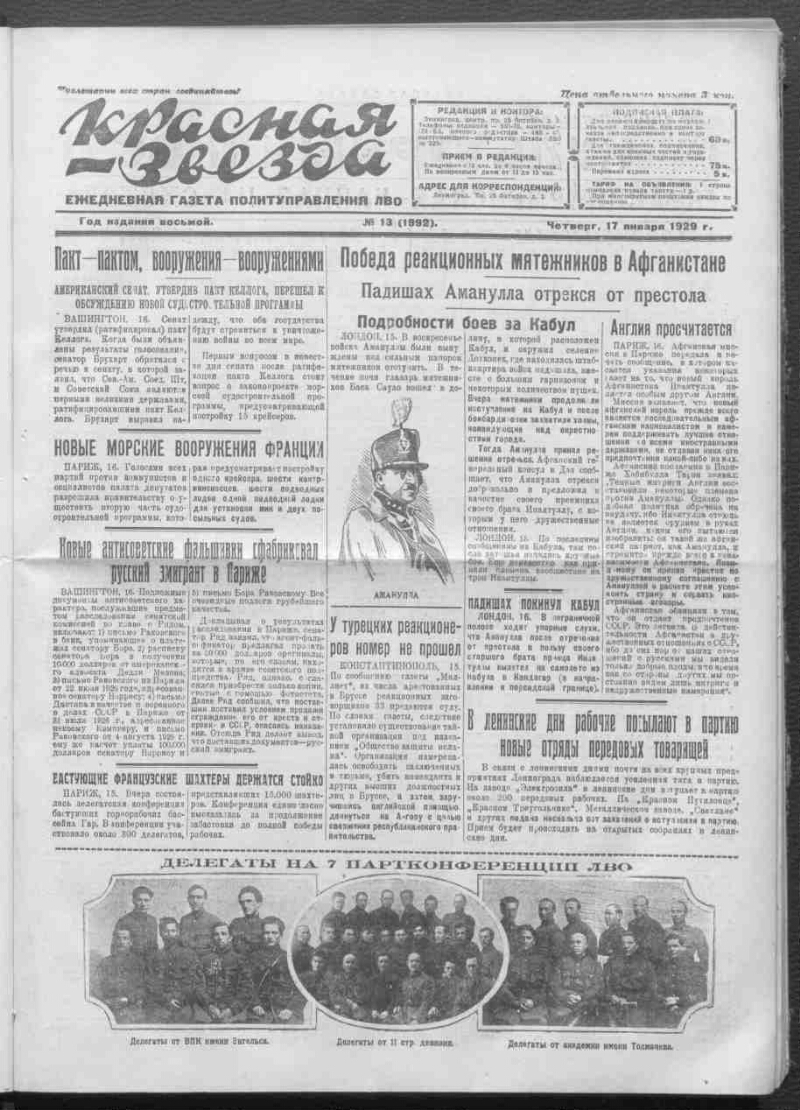 Красная звезда. 1929, № 13 (1992) (17 января) | Президентская библиотека  имени Б.Н. Ельцина