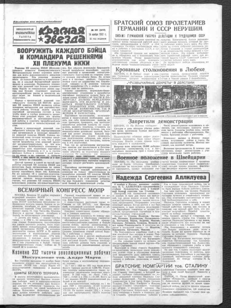 Красная звезда. 1932, № 261 (3218) (14 ноября) | Президентская библиотека  имени Б.Н. Ельцина