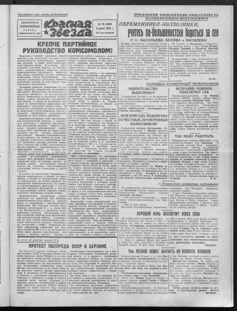 Красная звезда. 1933, № 78 (3335) (5 апреля) | Президентская библиотека  имени Б.Н. Ельцина