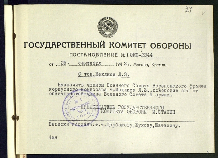 Государственные комитеты ссср. Постановление ГКО 7. Постановление 562сс государственного комитета обороны. Свидетельство на Возвращение в СССР.