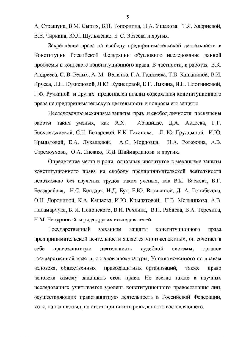 Предпринимательская деятельность в российской федерации план