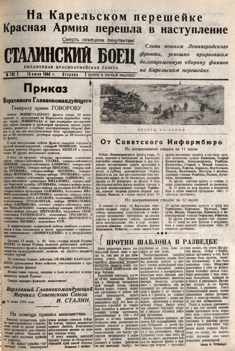 Сталинский боец. 1944, № 138 (13 июня) | Президентская библиотека имени  Б.Н. Ельцина