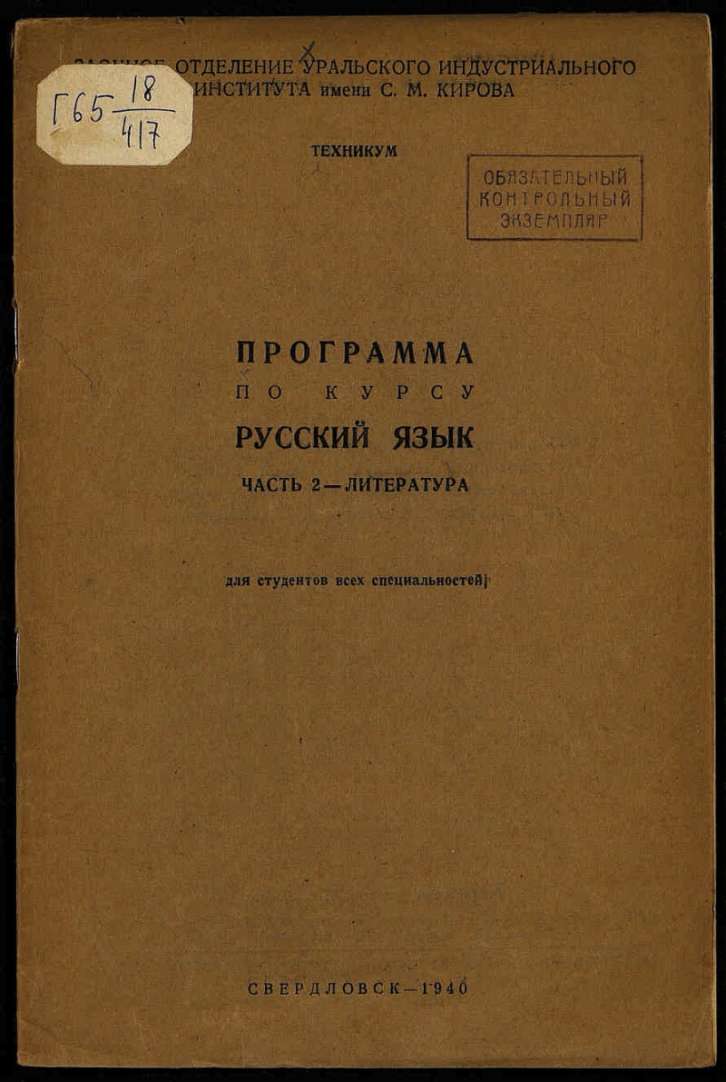 Программа по курсу русский язык. Ч. 2. Литература | Президентская  библиотека имени Б.Н. Ельцина