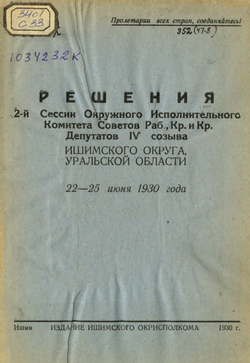 Исполнительный комитет совета. Исполнительный комитет совета рабочих и крестьян. Президиум Верховного Уральского совета рабочих и крестьян. Совета рабочих, крестьянских и красноармейских депутатов Липецка.