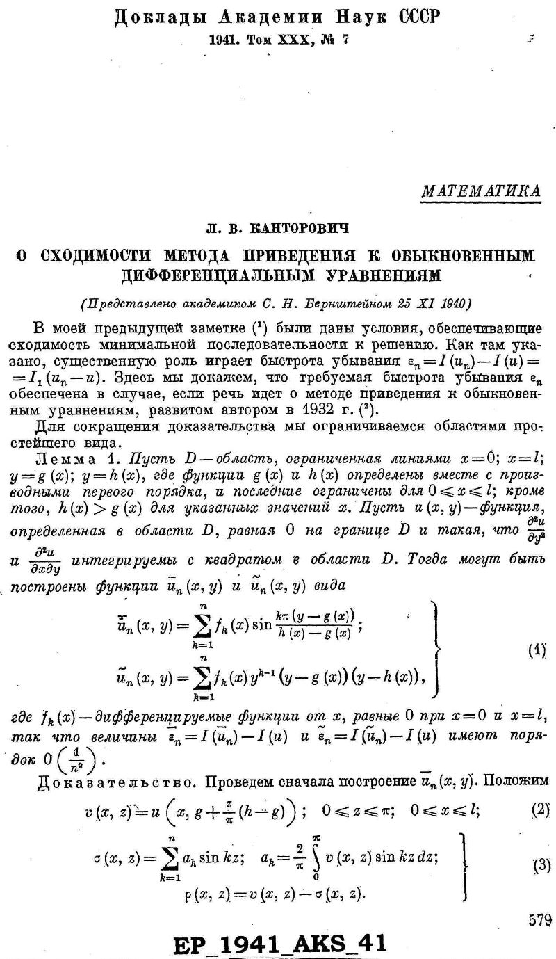 Доклады академии наук. Журнал доклады Академии наук. Доклады Академии наук СССР. Реферат по Академии наук.