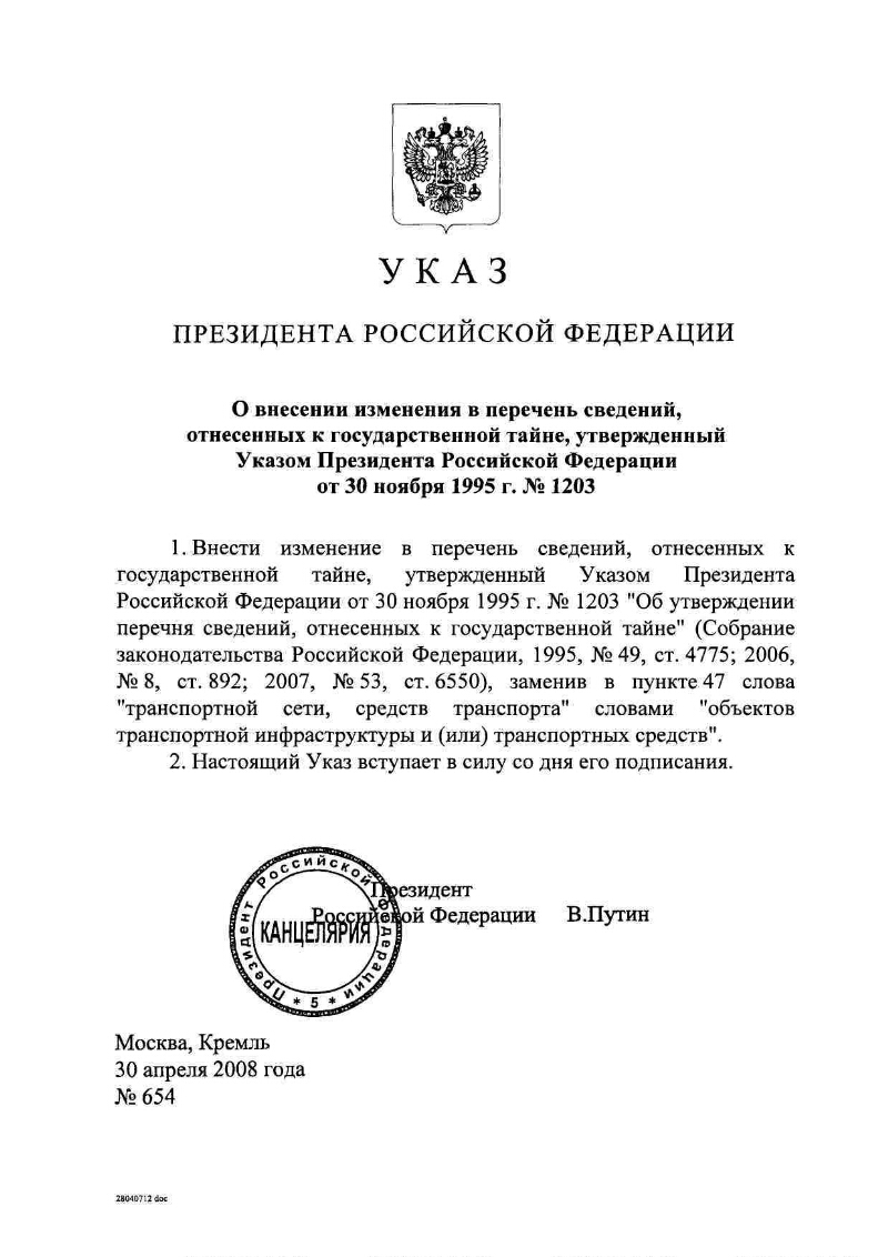 Утверждение указа. Указ президента Российской Федерации от 30 ноября 1995 г 1203. Указ президента РФ от 30.11.1995г. №1203. Указ президента РФ от 30 ноября 1995. Перечень сведений отнесенных к государственной тайне.