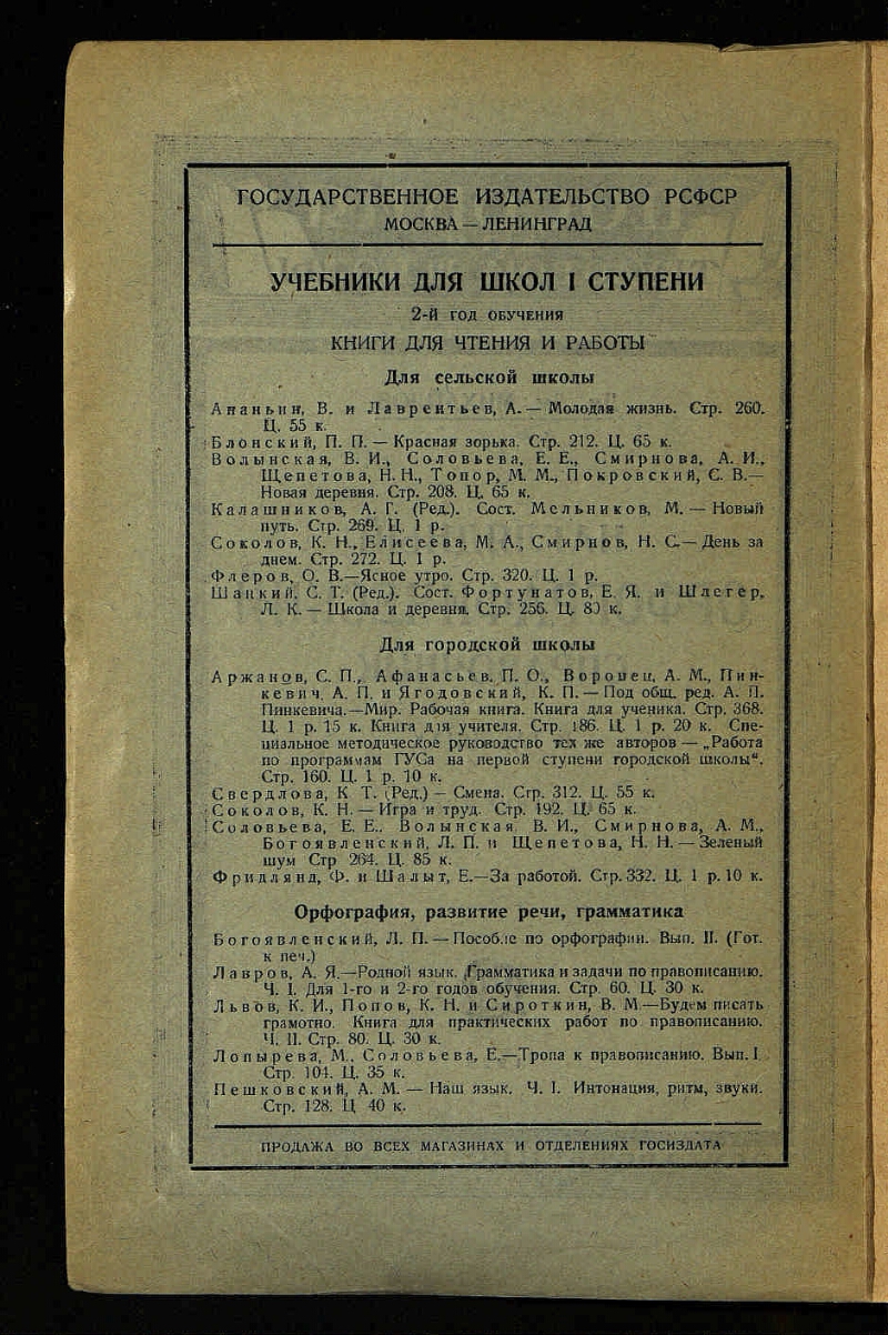 Наглядный орфографический справочник в таблицах | Президентская библиотека  имени Б.Н. Ельцина